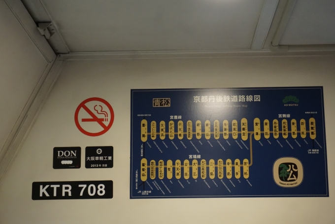 鉄道乗車記録の写真:車両銘板(8)        「京都丹後鉄道 KTR708と路線図」