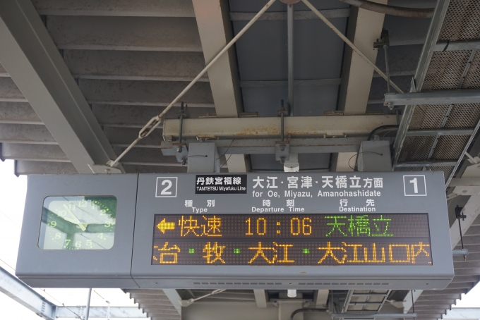 鉄道乗車記録の写真:駅舎・駅施設、様子(5)        「天橋立行き発車案内」