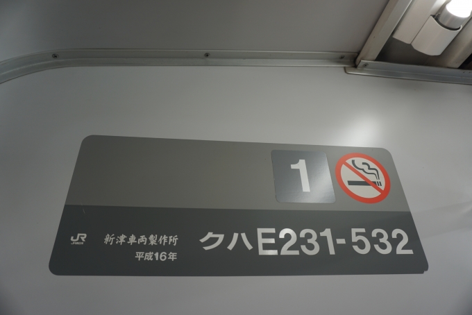 鉄道乗車記録の写真:車両銘板(1)          「JR東日本 クハE230-532」