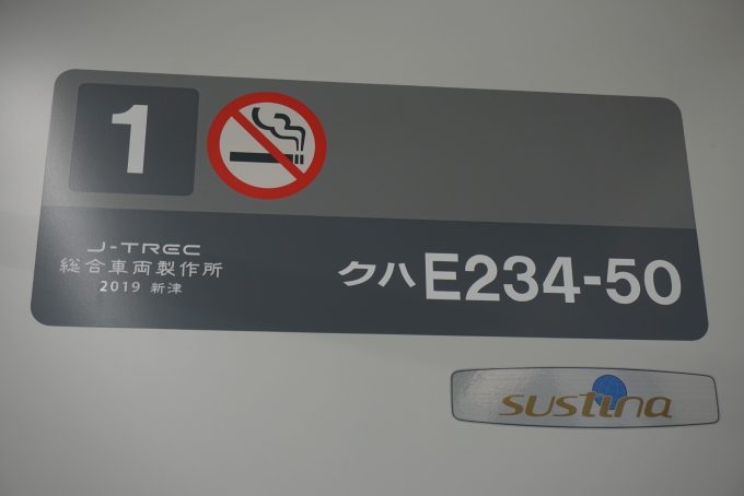 鉄道乗車記録の写真:車両銘板(2)        「JR東日本 クハE234-50」