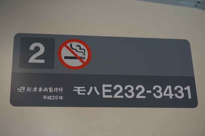 鉄道乗車記録の写真:車両銘板(4)        「JR東日本 モハE232-3431」