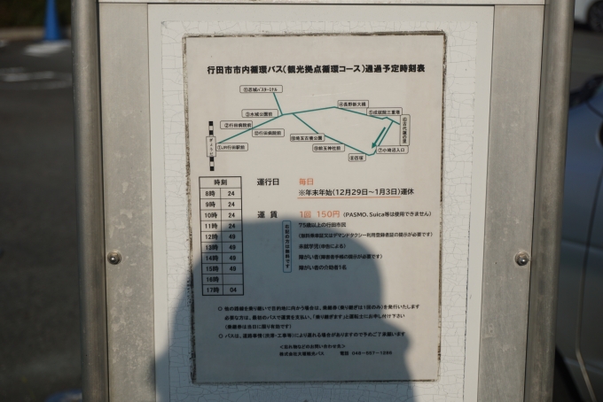 鉄道乗車記録の写真:旅の思い出(20)        「行田市市内循環バス古代蓮の里予定時刻表」