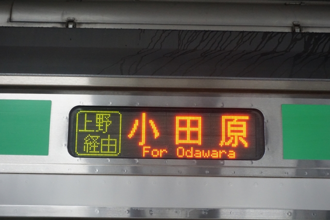 鉄道乗車記録の写真:方向幕・サボ(8)        「上野経由小田原」