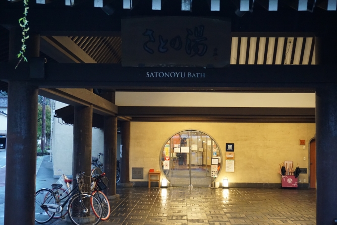 鉄道乗車記録の写真:旅の思い出(10)        「夕食前に城崎温泉駅から徒歩1分くらいにあるさとの湯に寄り道」