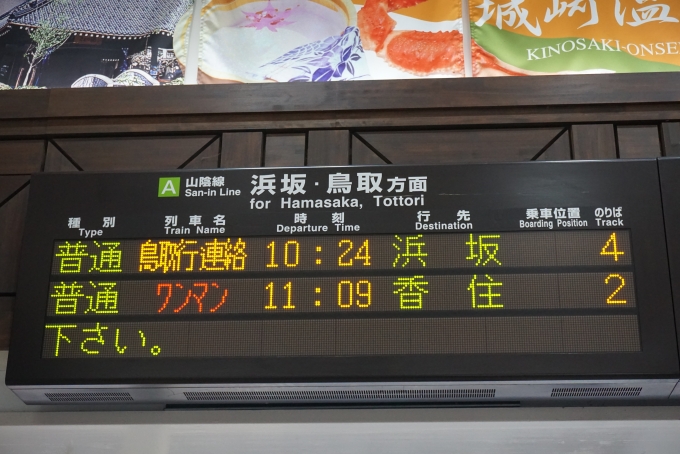 鉄道乗車記録の写真:駅舎・駅施設、様子(18)        「鳥取方面案内」