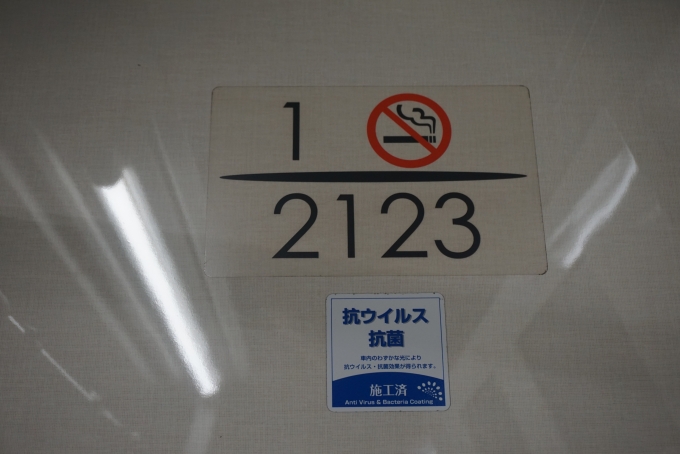 鉄道乗車記録の写真:車両銘板(1)        「東急電鉄 2123」