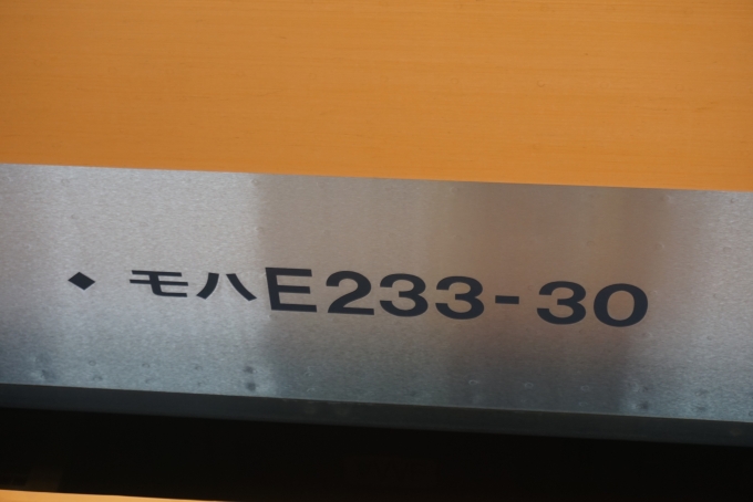 鉄道乗車記録の写真:車両銘板(3)        「JR東日本 モハE233-30」