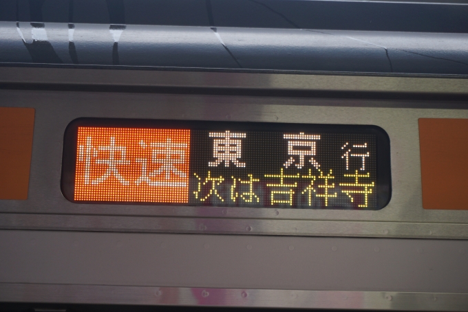 鉄道乗車記録の写真:方向幕・サボ(5)        「快速東京」