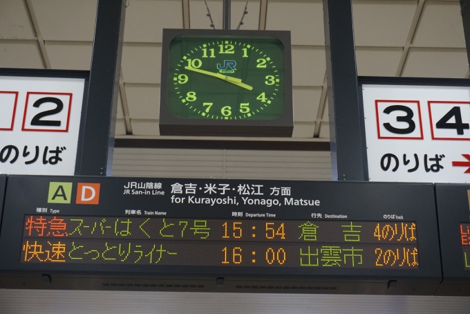 鉄道乗車記録の写真:駅舎・駅施設、様子(8)        「松江方面発車案内」