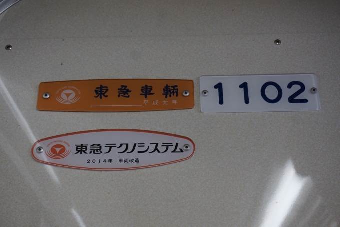 鉄道乗車記録の写真:車両銘板(4)        「一畑電車 1102
東急テクノシステム」