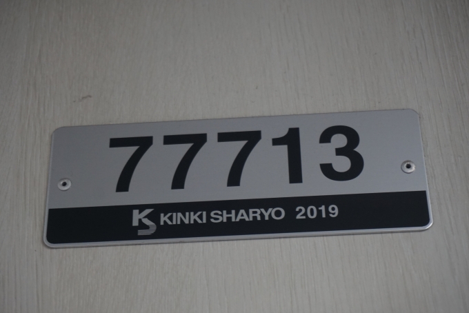 鉄道乗車記録の写真:車両銘板(2)        「東武鉄道 77713」