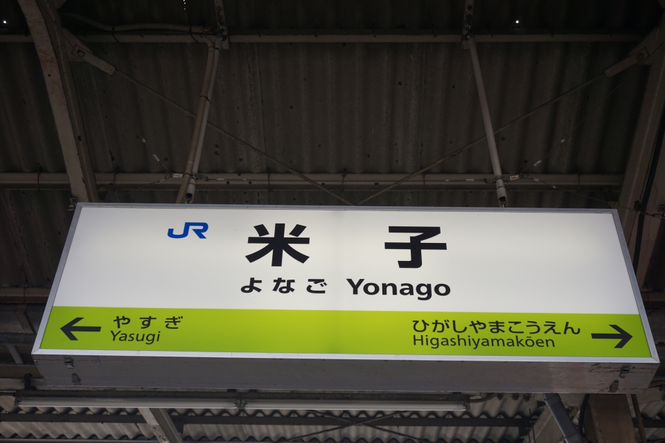 鉄道乗車記録「松江駅から米子駅」駅名看板の写真(8) by トレイン 撮影日時:2020年03月29日