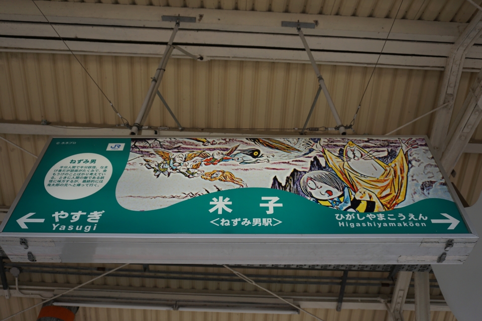 鉄道乗車記録「米子駅から新見駅」駅名看板の写真(3) by トレイン 撮影日時:2020年03月29日