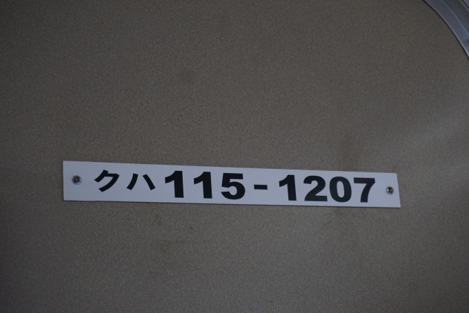 鉄道乗車記録の写真:車両銘板(2)        「JR西日本 クハ115-1207」