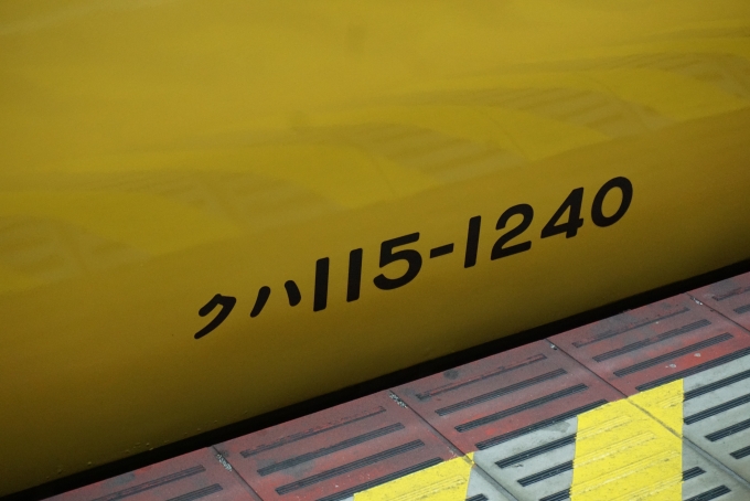 鉄道乗車記録の写真:車両銘板(4)        「JR西日本 クハ115-1240」