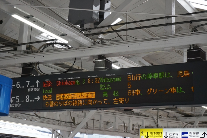 鉄道乗車記録の写真:駅舎・駅施設、様子(2)        「岡山駅発車案内」