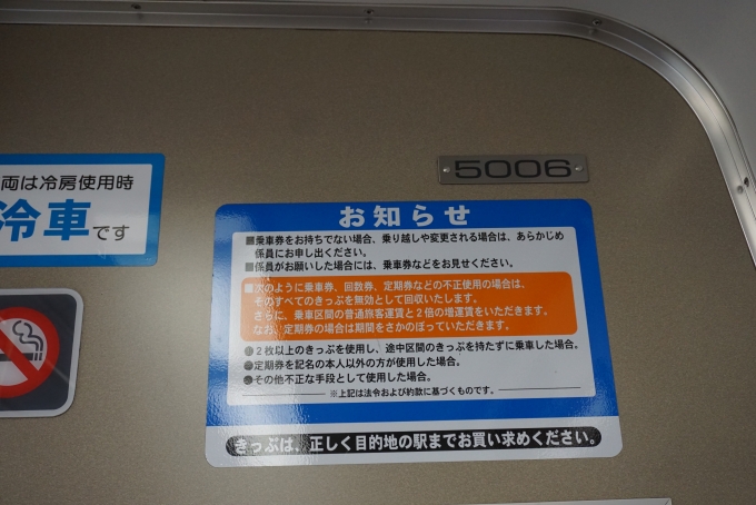 鉄道乗車記録の写真:車両銘板(4)        「JR四国 5006」