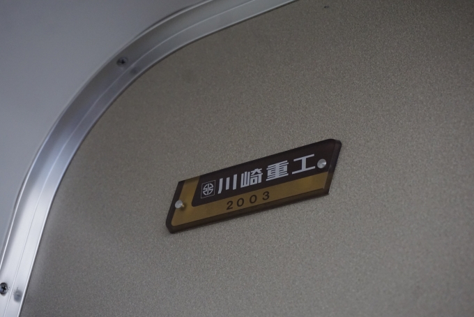鉄道乗車記録の写真:車両銘板(5)        「JR四国 5006
Kawasaki2003」