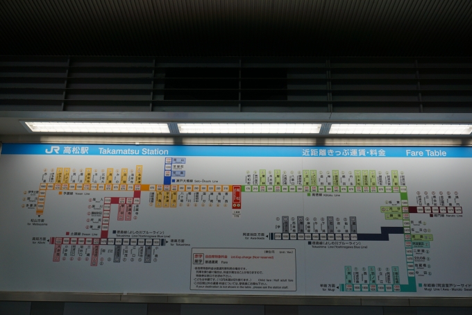 鉄道乗車記録の写真:駅舎・駅施設、様子(12)        「高松駅きっぷ運賃」