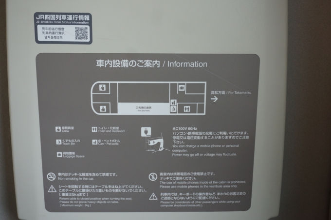 鉄道乗車記録の写真:車内設備、様子(10)        「JR四国 2756車内設備」