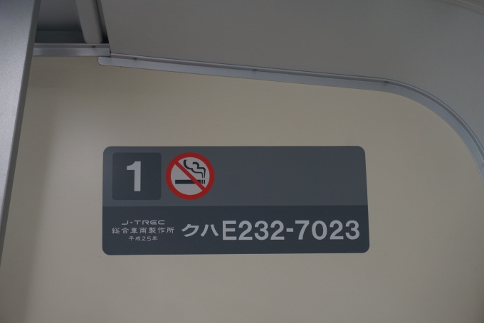 鉄道乗車記録の写真:車両銘板(5)        「JR東日本 クハE232-7023」