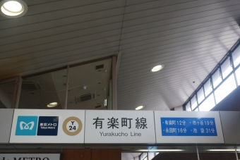 新木場駅から有楽町駅の乗車記録(乗りつぶし)写真
