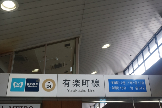 鉄道乗車記録の写真:駅舎・駅施設、様子(1)        「有楽町線新木場駅」