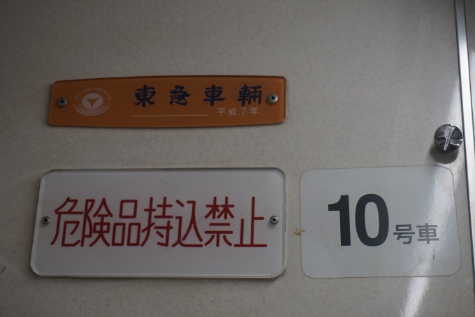 鉄道乗車記録の写真:車両銘板(6)        「西武鉄道 6017
東急車輌
平成7年」