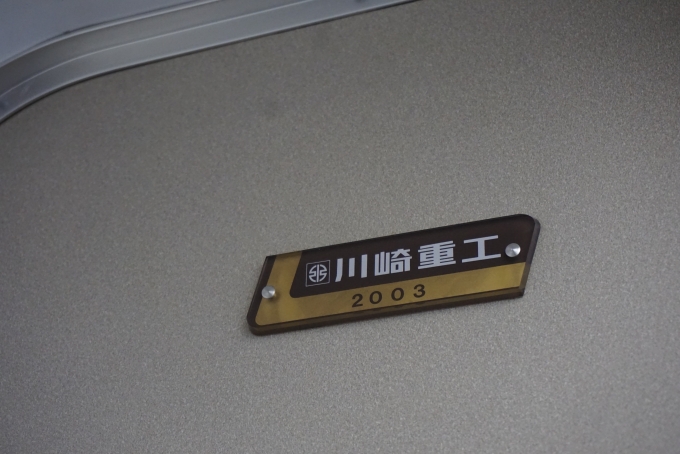 鉄道乗車記録の写真:車両銘板(4)        「JR四国 5201
川崎2003」