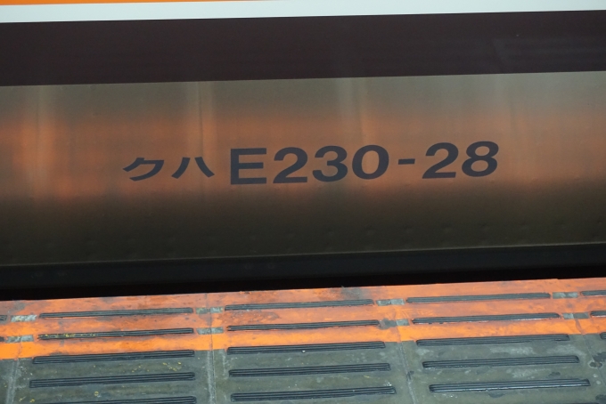 鉄道乗車記録の写真:車両銘板(2)        「JR東日本 クハE230-28」