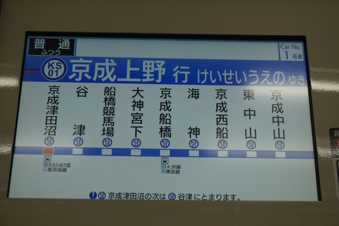 鉄道乗車記録の写真:車内設備、様子(6)        「京成上野行き」