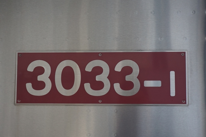 鉄道乗車記録の写真:車両銘板(2)        「京成電鉄 3033-1」