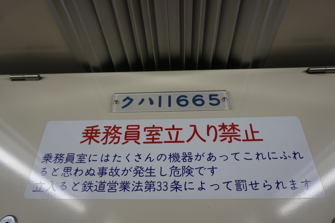 鉄道乗車記録の写真:車両銘板(1)          「東武鉄道 クハ11665」