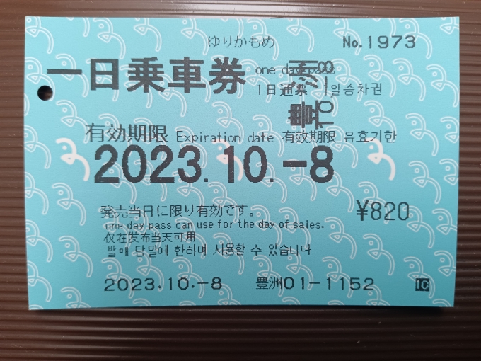 鉄道乗車記録の写真:きっぷ(5)        「ゆりかもめ1日乗車券」