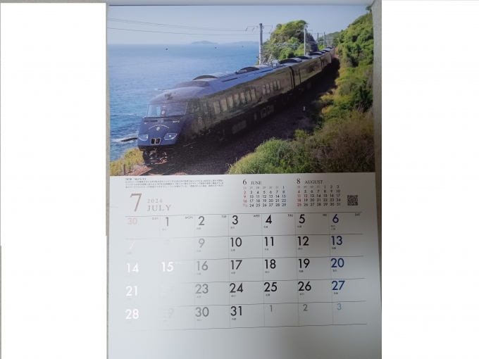 鉄道乗車記録の写真:鉄道グッズ(7)        「2024年カレンダー7月」