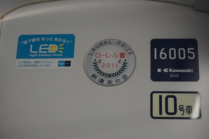 鉄道乗車記録の写真:車両銘板(4)        「東京メトロ 16005」