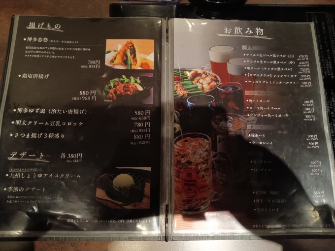鉄道乗車記録の写真:旅の思い出(11)        「もつ鍋おおやま横浜店お飲み物」