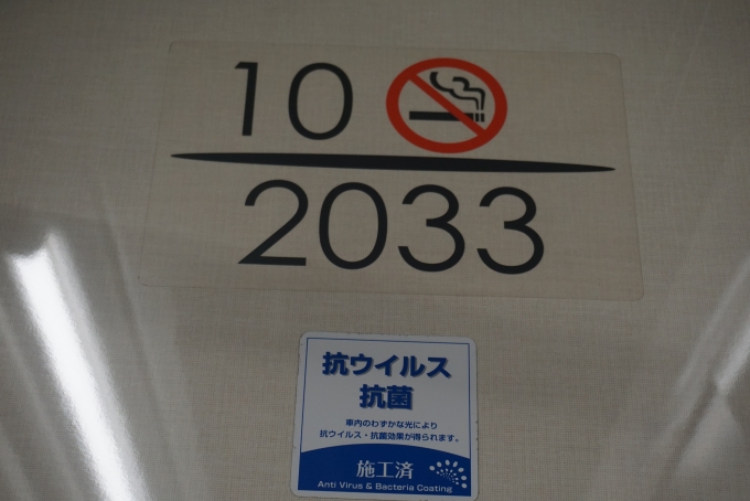 鉄道乗車記録の写真:車両銘板(3)        「東急電鉄 2033」