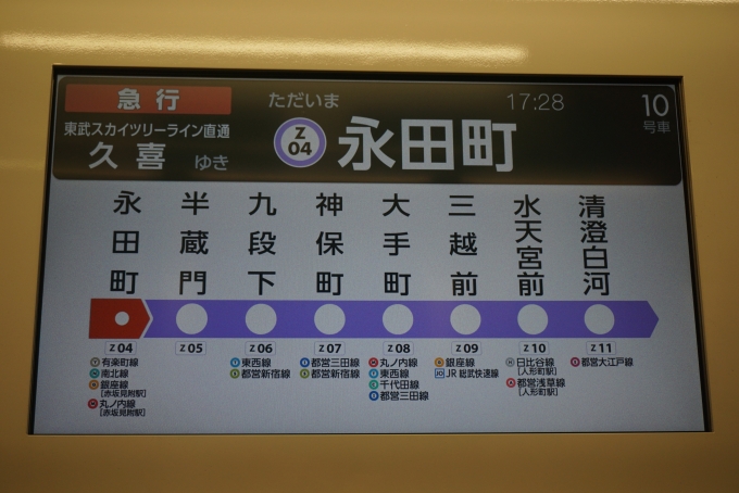 鉄道乗車記録の写真:車内設備、様子(5)        「ただいま永田町」