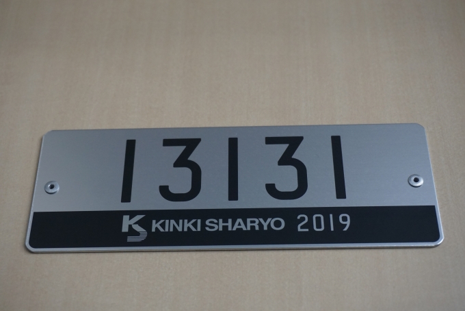 鉄道乗車記録の写真:車両銘板(1)        「東京メトロ 13131」