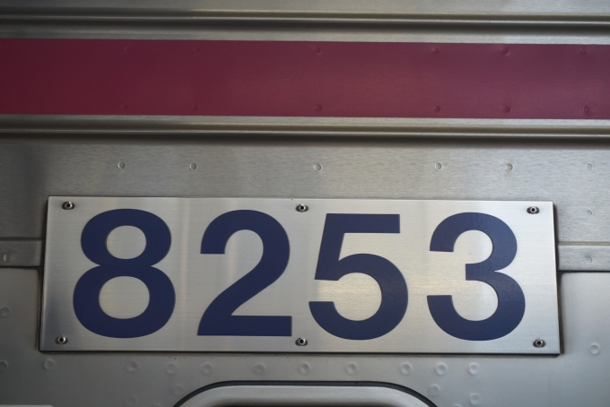 鉄道乗車記録の写真:車両銘板(5)        「京王電鉄 8253」