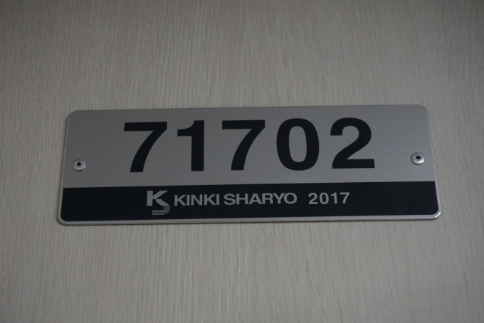 鉄道乗車記録の写真:車両銘板(2)        「東武鉄道 71702」