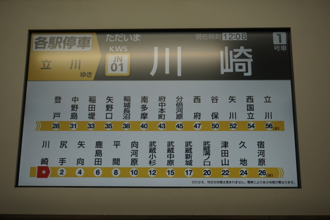 鉄道乗車記録の写真:車内設備、様子(6)        「ただいま川崎」