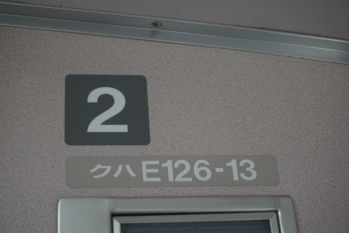 鉄道乗車記録の写真:車両銘板(4)        「JR東日本 クハE126-13」