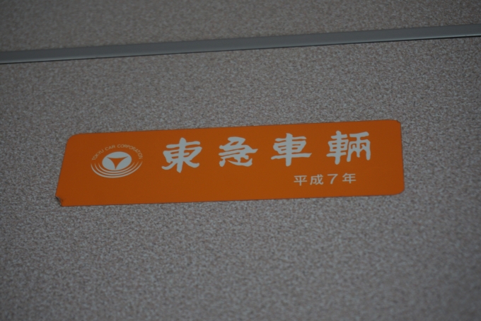 鉄道乗車記録の写真:車両銘板(5)        「JR東日本 クハE126-13
東急車輌平成7年」