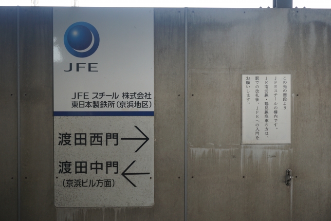 鉄道乗車記録の写真:駅舎・駅施設、様子(2)        「鶴見線浜川崎駅JFEスチール」