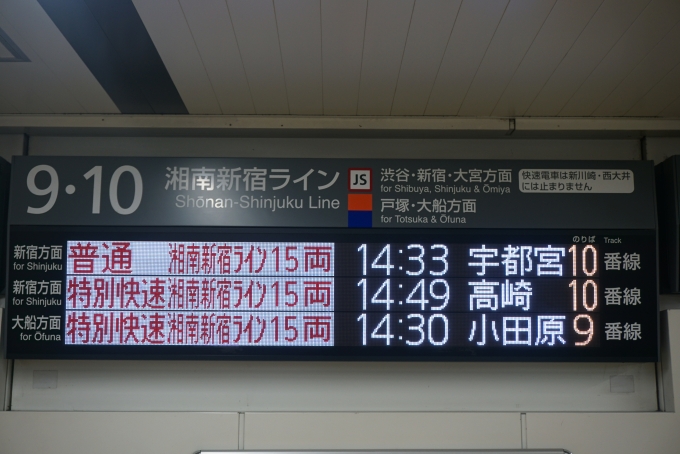 鉄道乗車記録の写真:駅舎・駅施設、様子(1)        「横浜駅9と10番線案内」