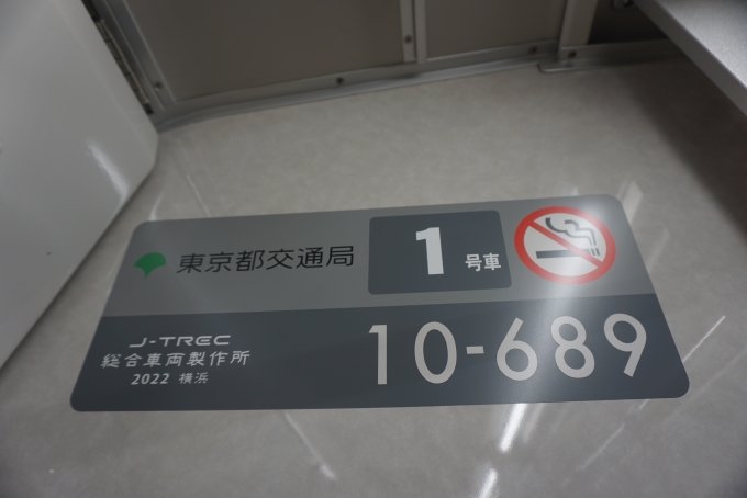 鉄道乗車記録の写真:車両銘板(2)        「東京都交通局 10-689」