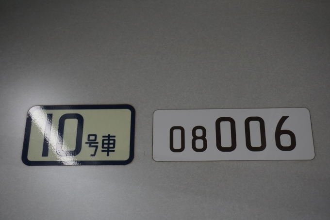 鉄道乗車記録の写真:車両銘板(2)        「東京メトロ 08-006」