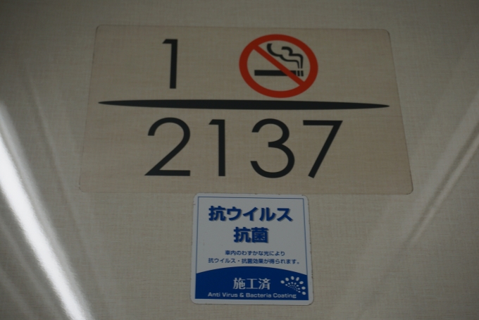 鉄道乗車記録の写真:車両銘板(3)        「東急電鉄 2137」